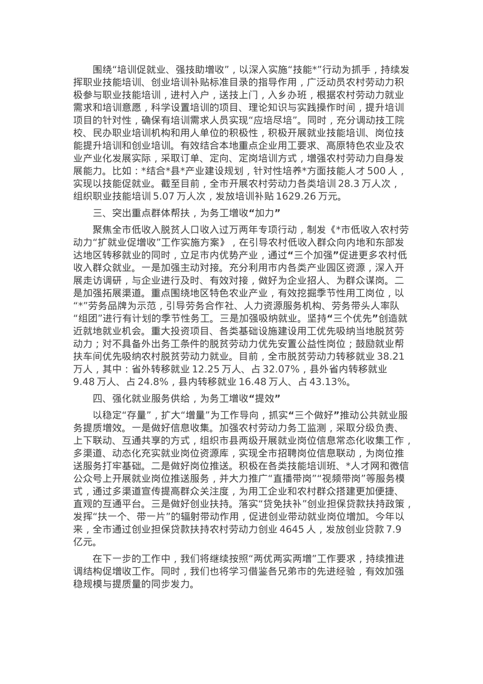 市农村劳动力转移就业调结构促增收工作汇报.docx_第2页