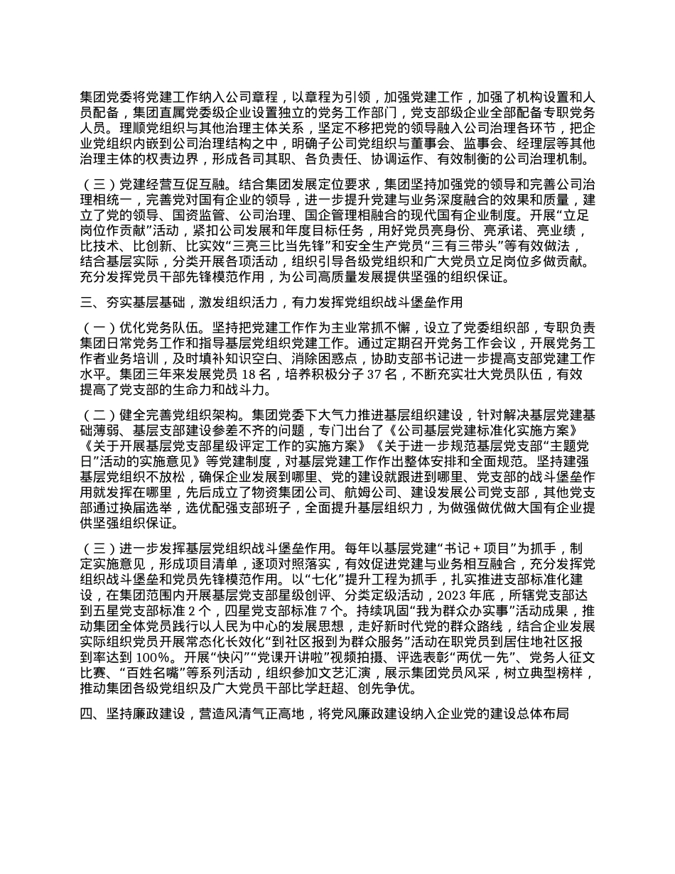 公司X委落实全面从严治X主体责任情况报告.docx_第2页