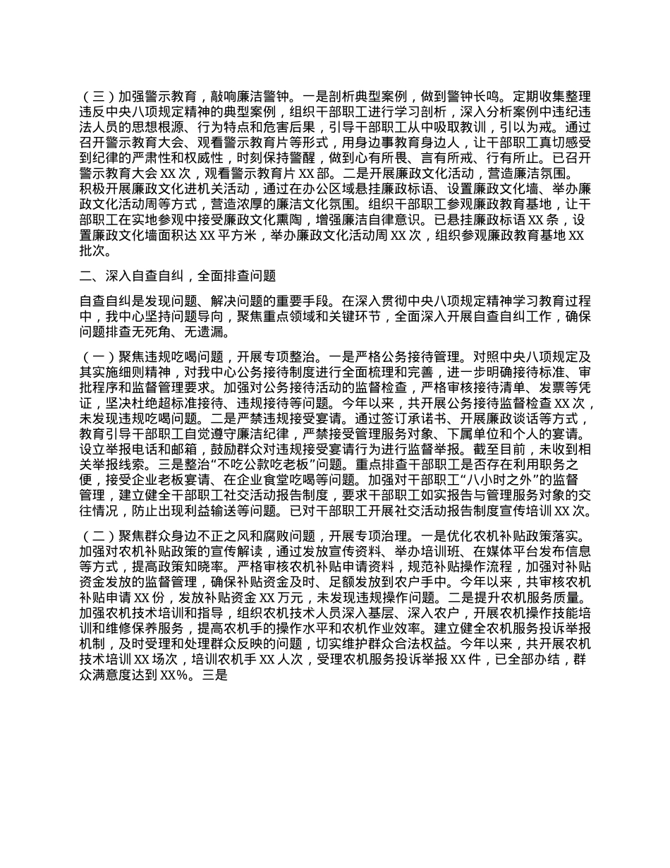 市农机服务中心关于深入贯彻中央BXGD精神学习教育进展情况汇报.docx_第2页