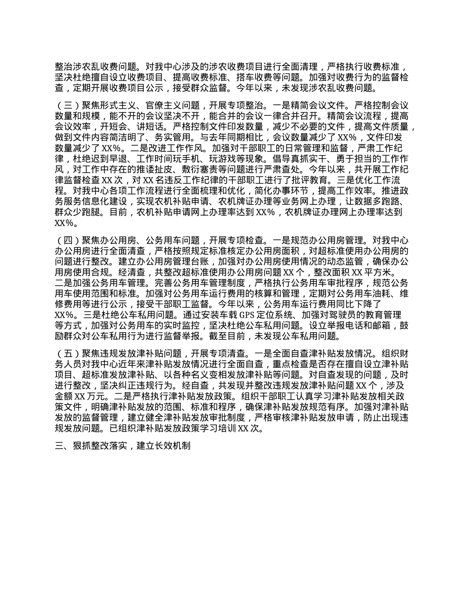 市农机服务中心关于深入贯彻中央BXGD精神学习教育进展情况汇报.docx_第3页
