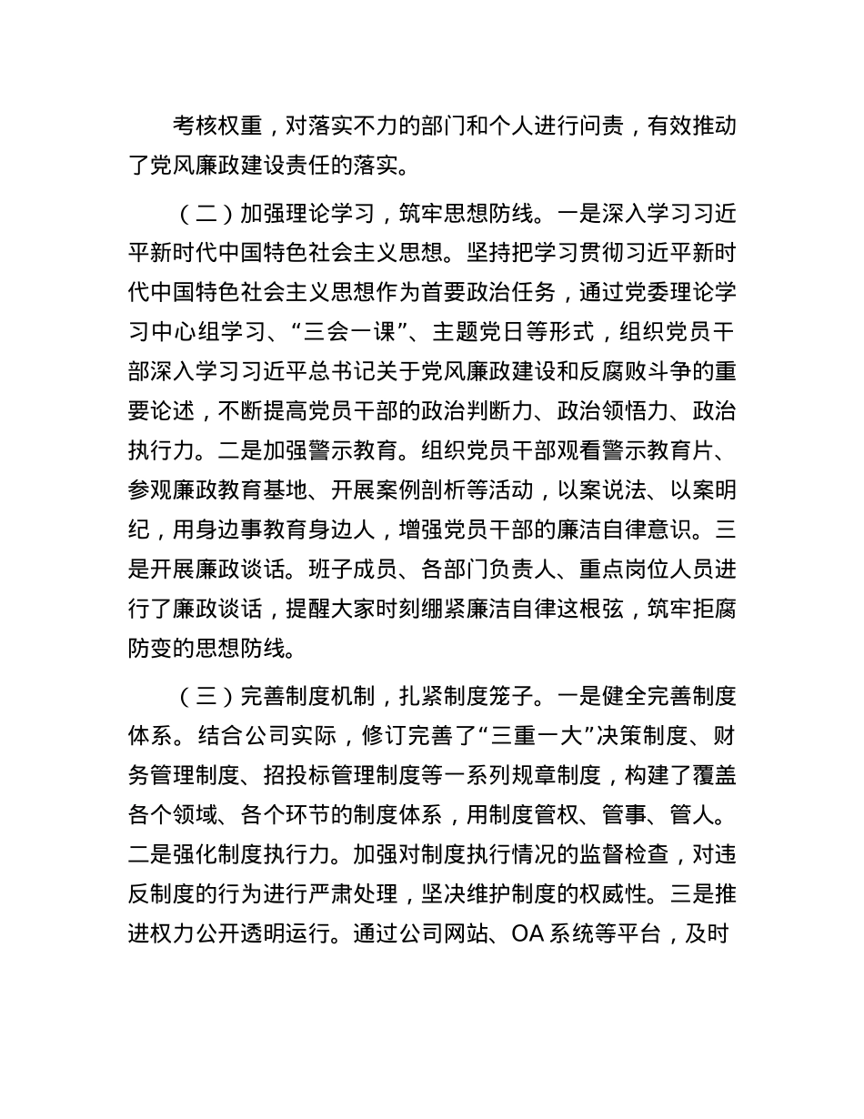 公司X委书记2024年X风廉政建设述职报告(1).docx_第2页