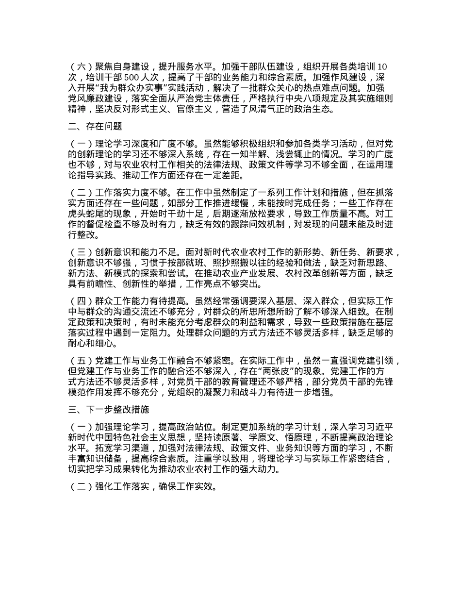 市农业农村局X组书记2024年个人述职述责述廉报告(1).docx_第2页
