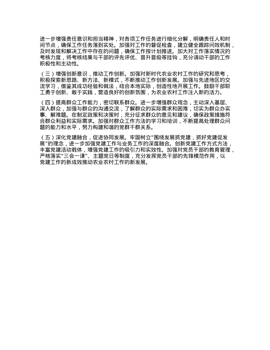 市农业农村局X组书记2024年个人述职述责述廉报告(1).docx_第3页