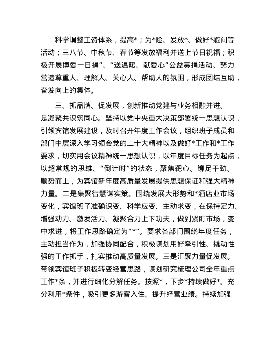 公司X委书记2024年度述职报告.docx_第3页