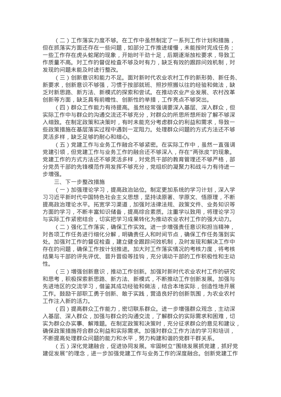 市农业农村局党组书记2024年个人述职述责述廉报告.docx_第2页