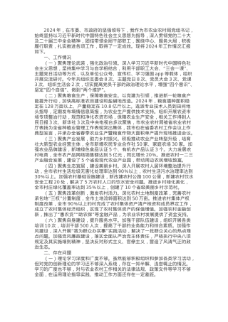 市农业农村局党组书记2024年个人述职述责述廉报告.docx