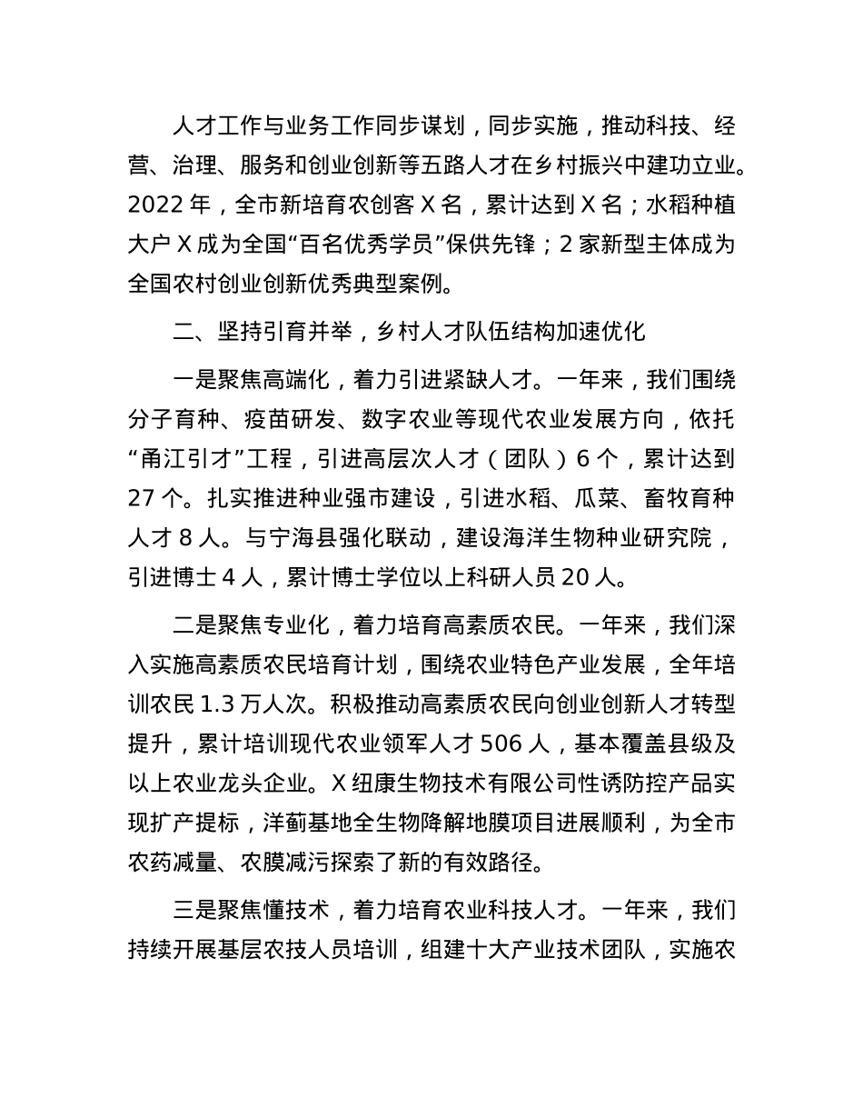 市农业人才发展专题报告.docx_第2页