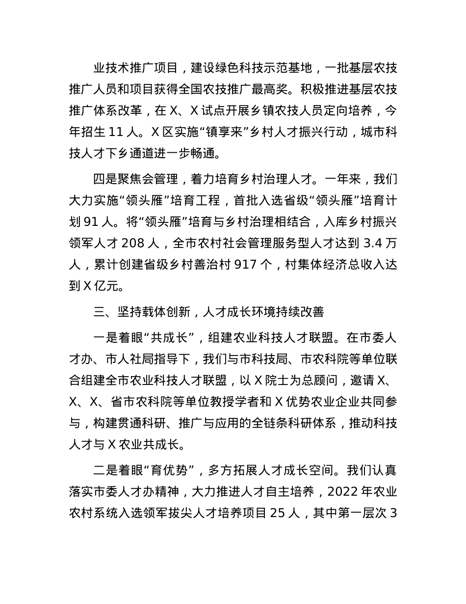 市农业人才发展专题报告.docx_第3页