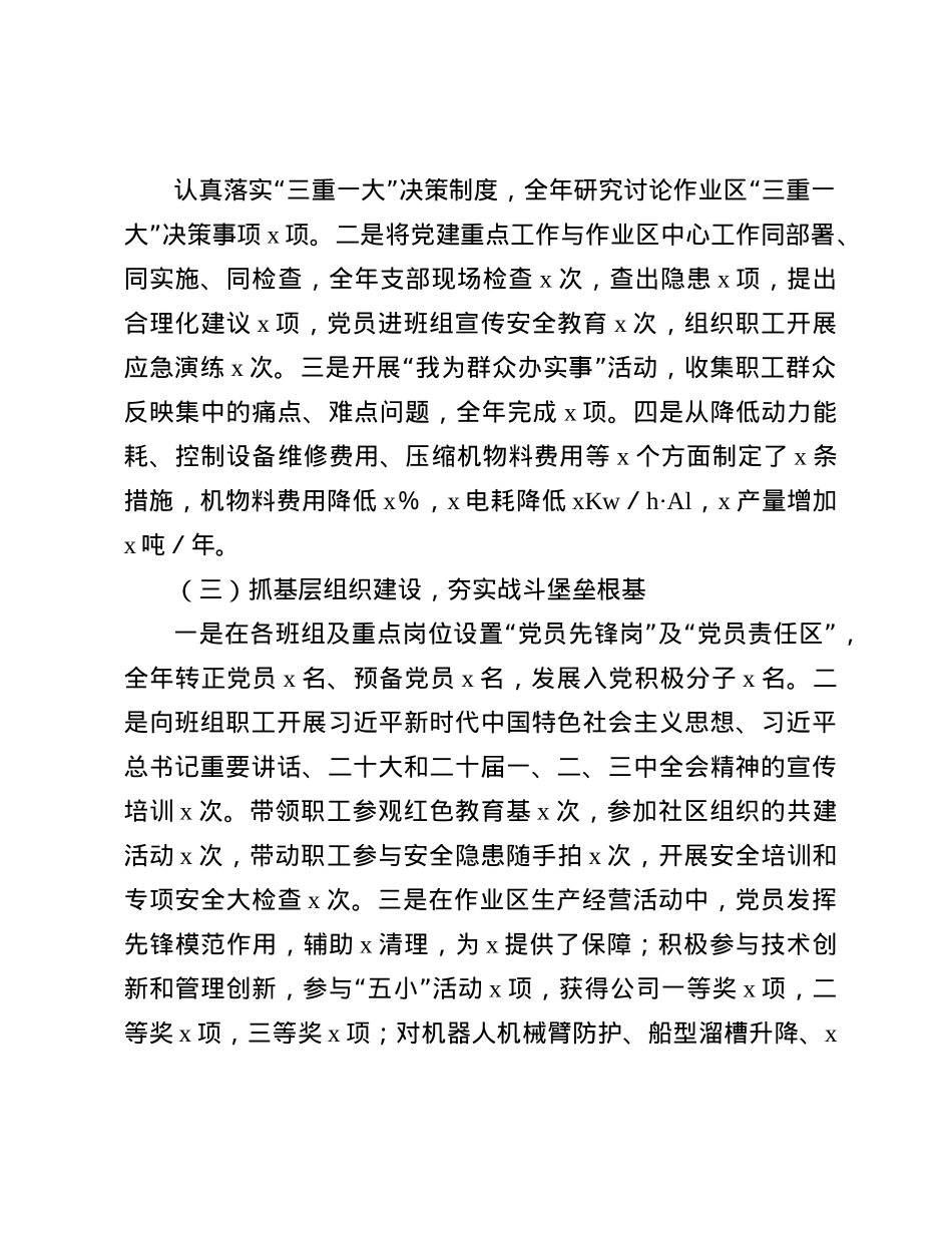 公司X支部书记2024年抓X建工作述职评议报告(1).docx_第2页