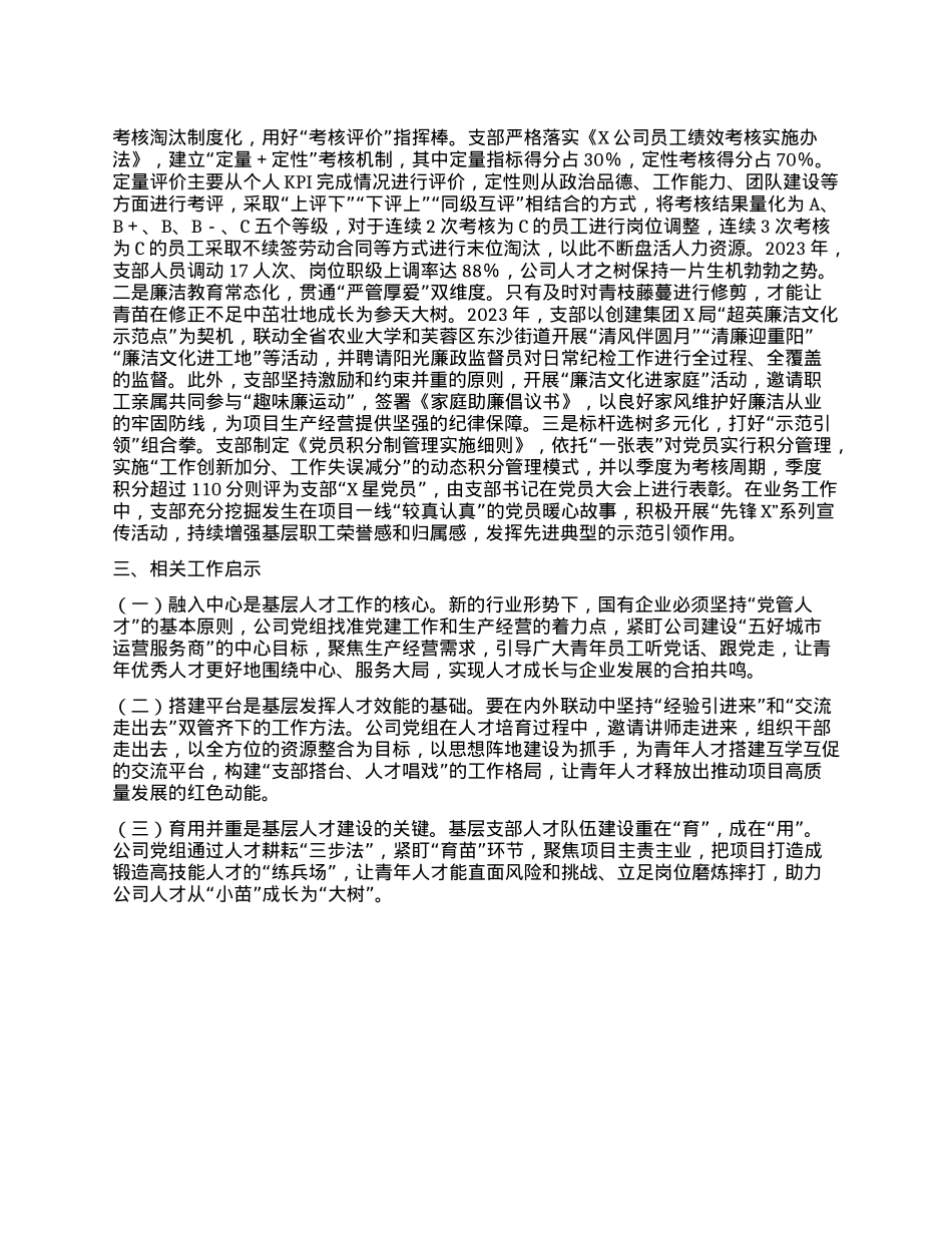公司X组关于干部人才队伍建设工作情况的报告.docx_第3页
