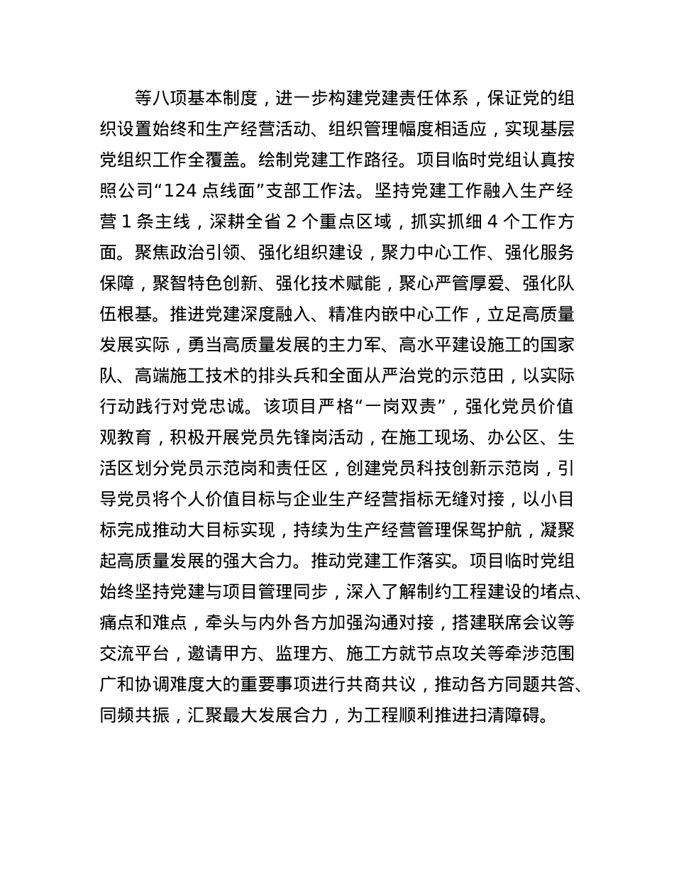 公司X组关于落实全面从严治X主体责任工作情况的报告.docx_第2页