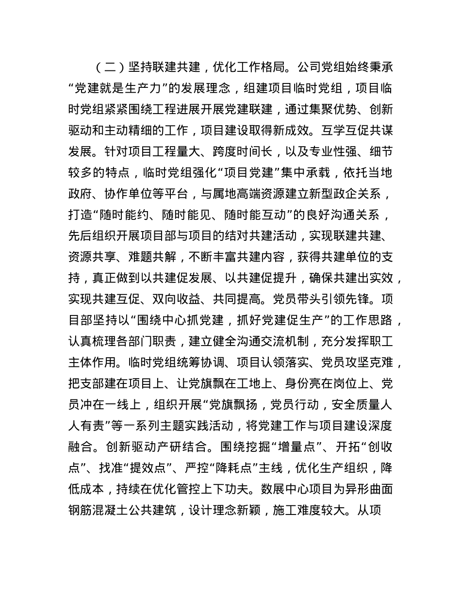 公司X组关于落实全面从严治X主体责任工作情况的报告.docx_第3页