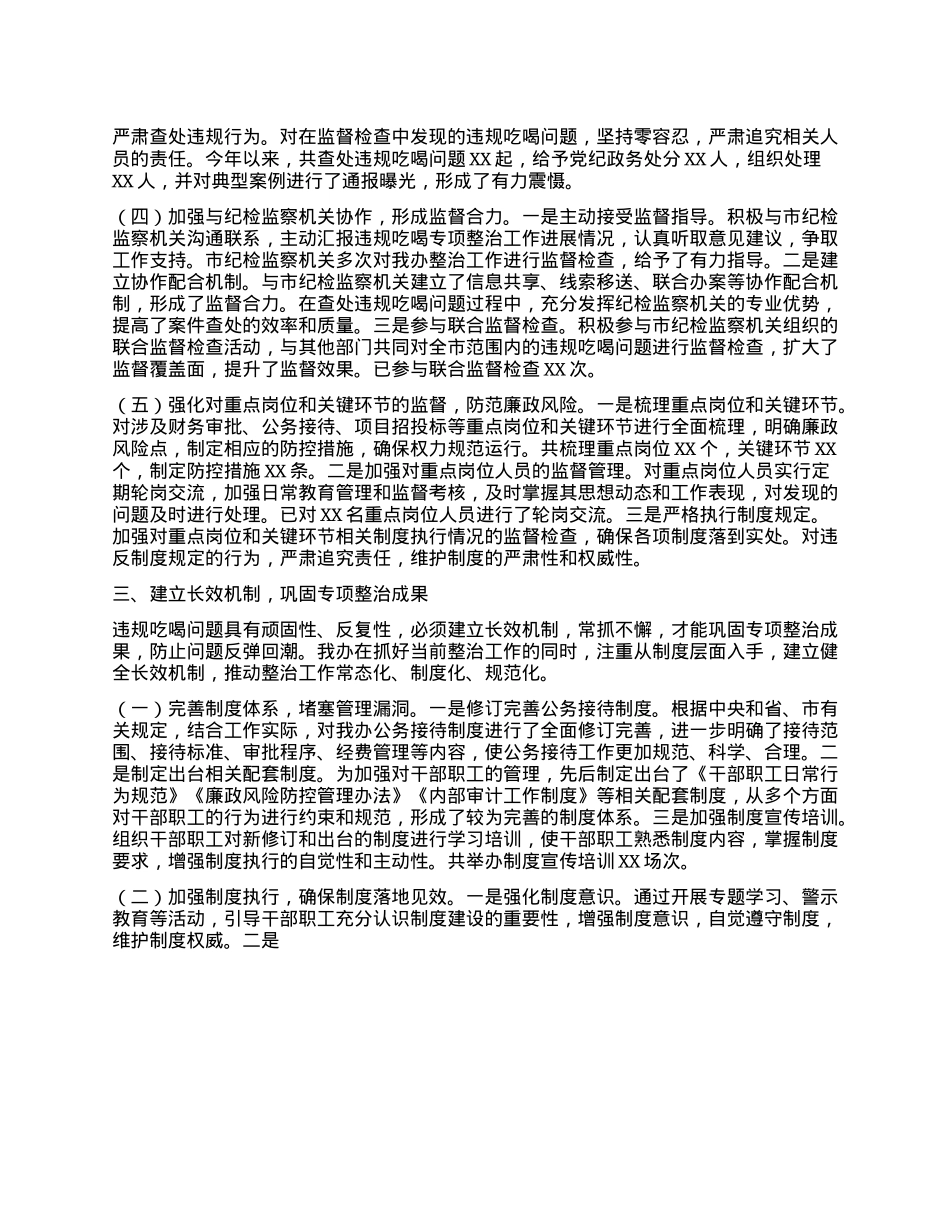 市人大办公室关于违规吃喝专项整治工作进展汇报.docx_第3页