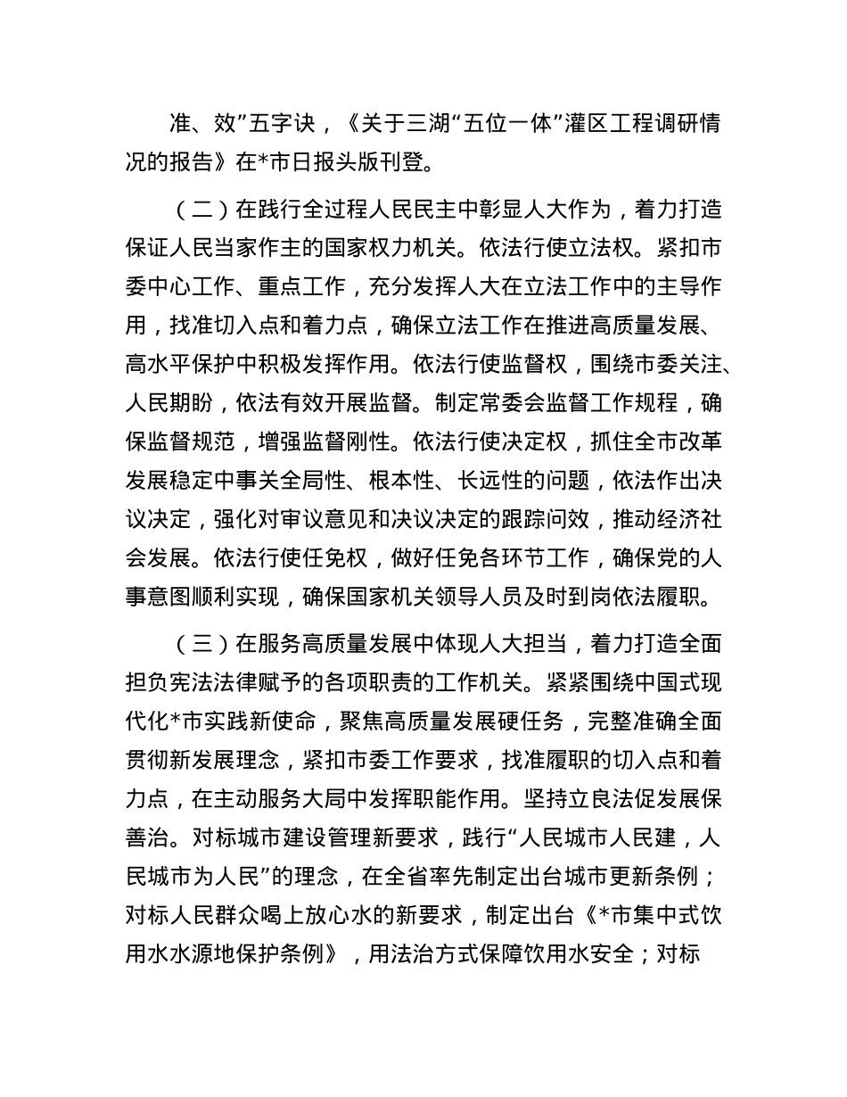 市人大常委会机关X委书记2024年述职述廉述X建工作报告(1).docx_第3页