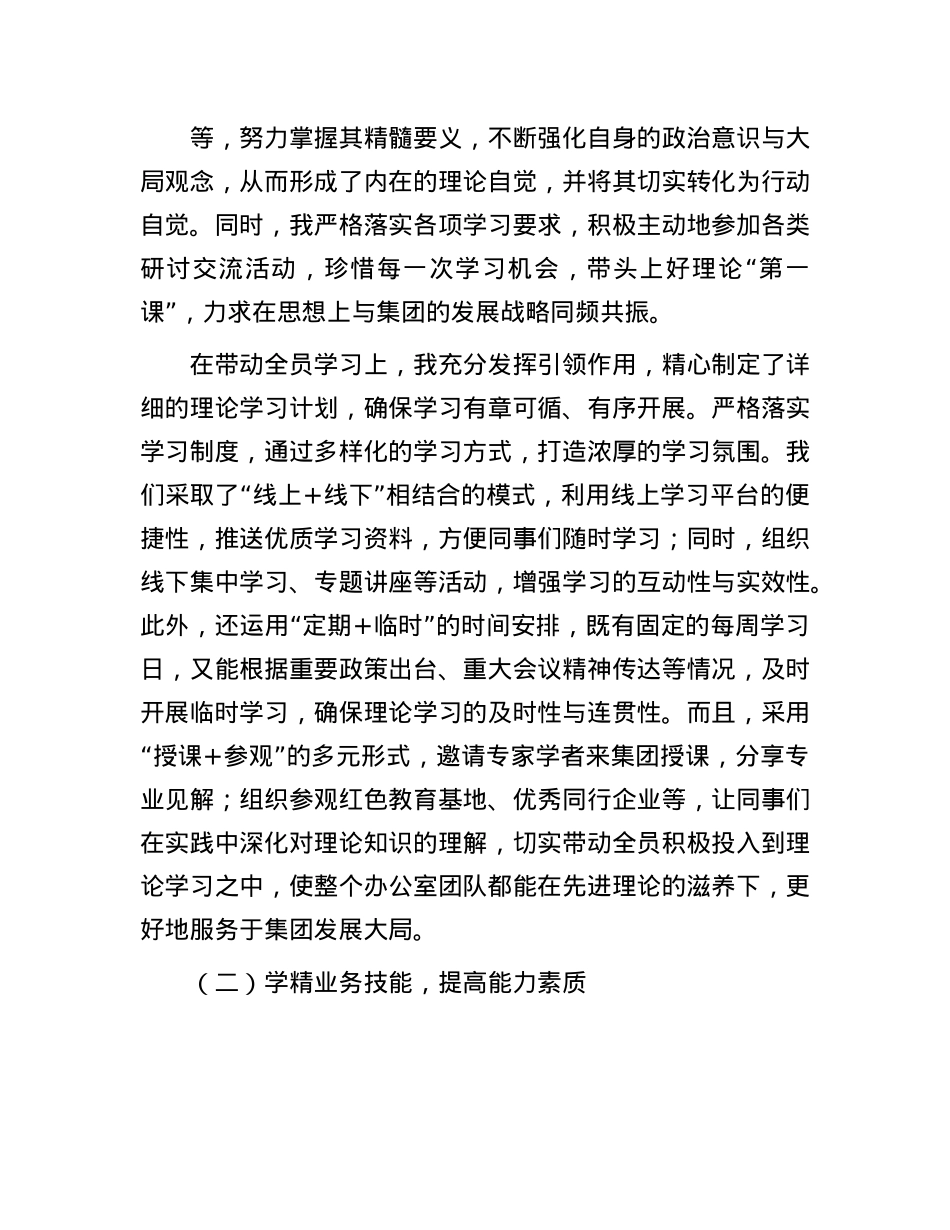 公司办公室主任 2024年述职报告(1).docx_第2页