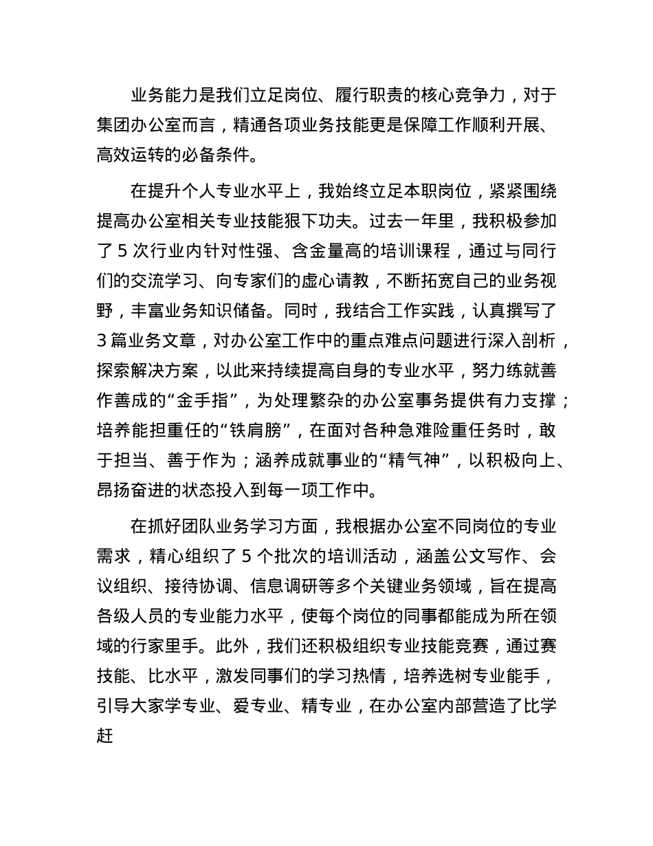 公司办公室主任 2024年述职报告(1).docx_第3页