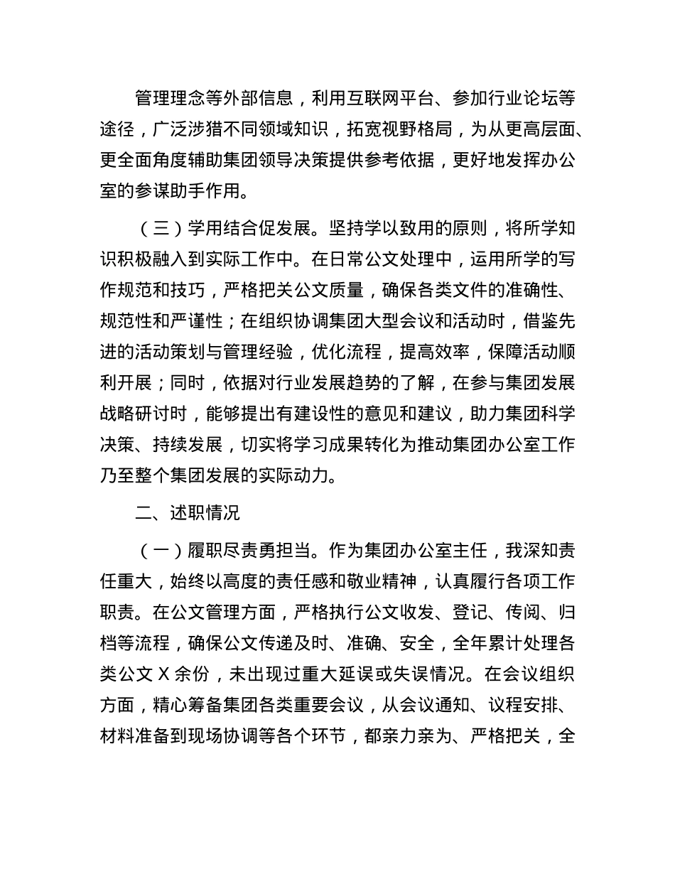 公司办公室主任2024年度述学述职述廉报告(1).docx_第2页