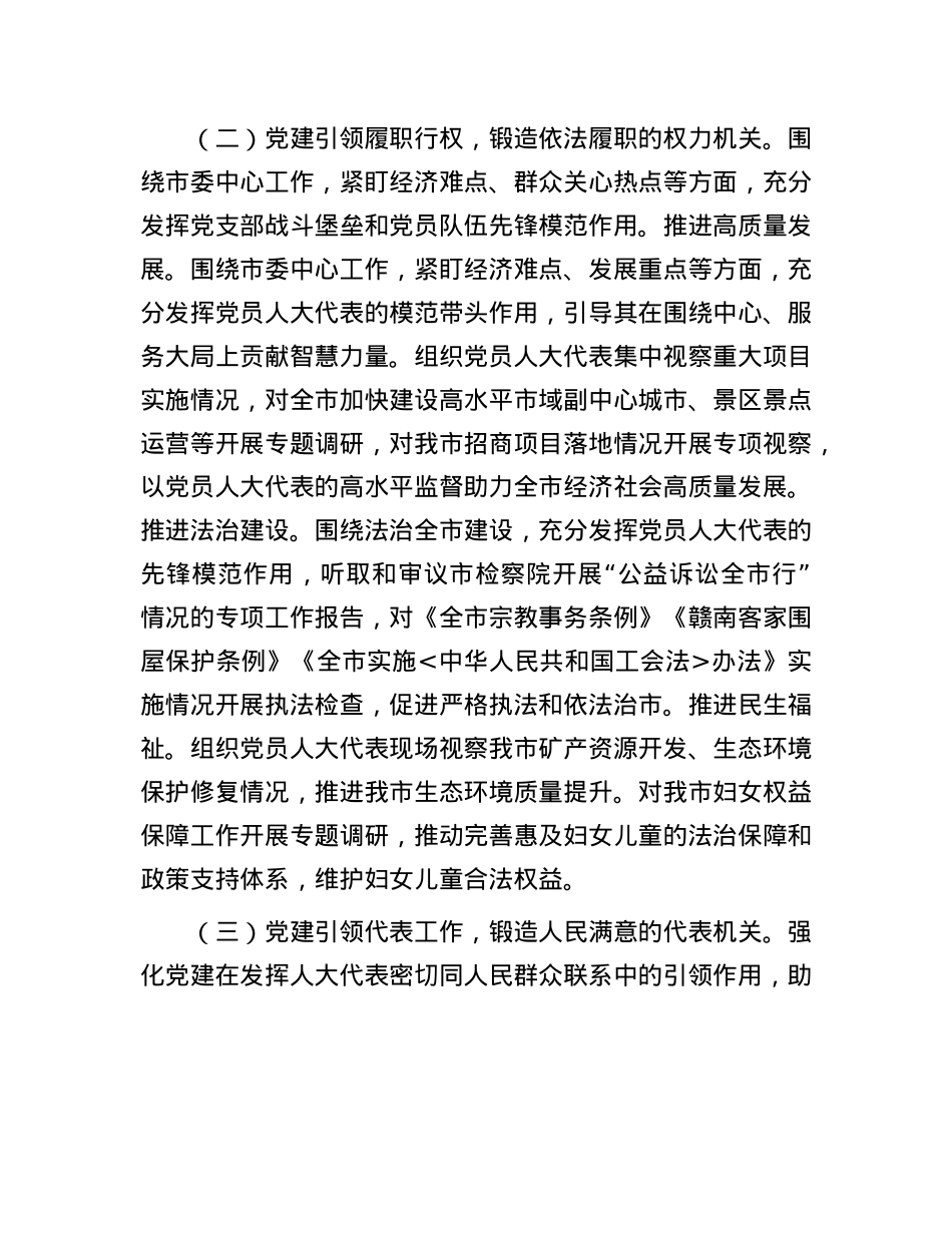 市人大常委会落实2024年落实全面从严治X主体责任情况报告.docx_第2页