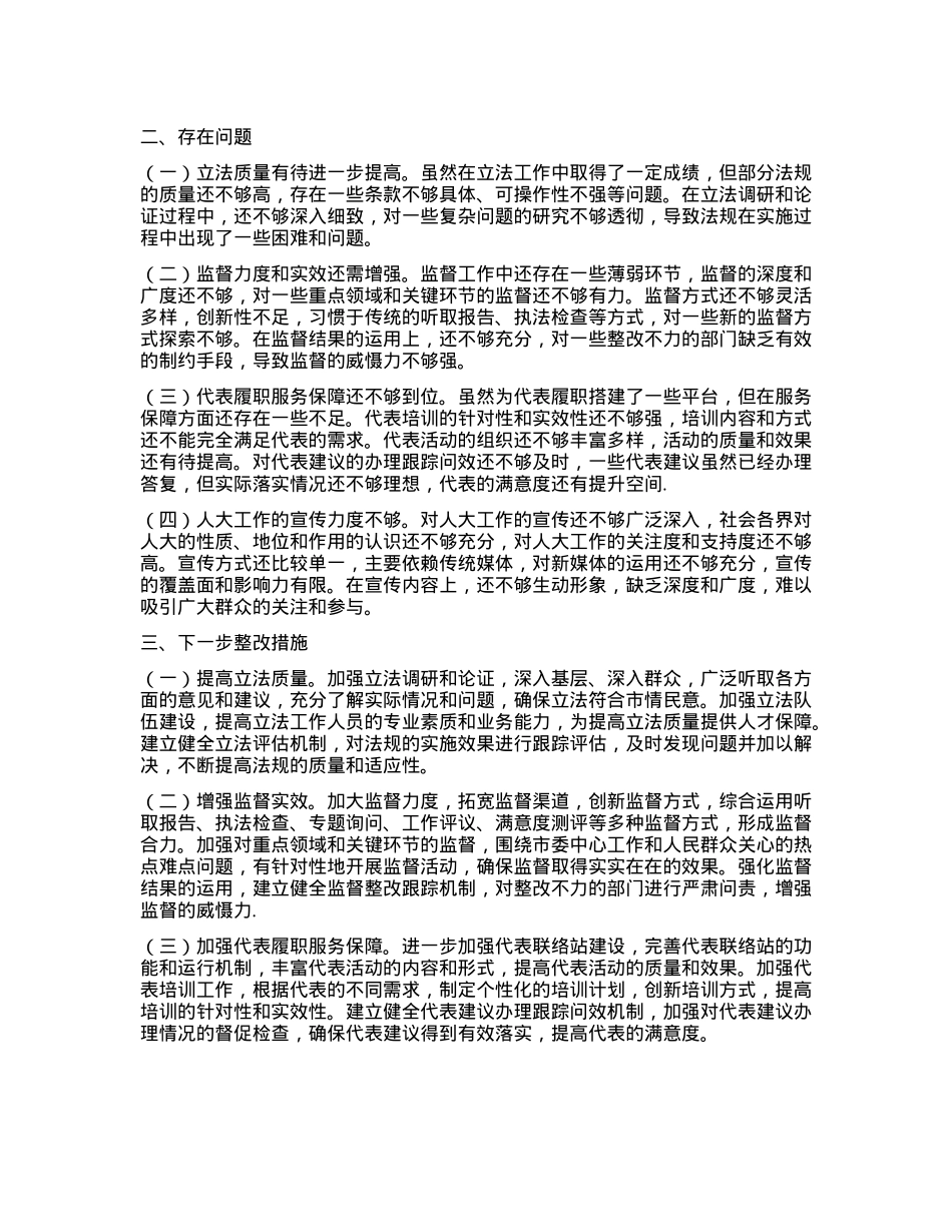 市人大主任2024年个人述职述责述廉报告(1).docx_第2页
