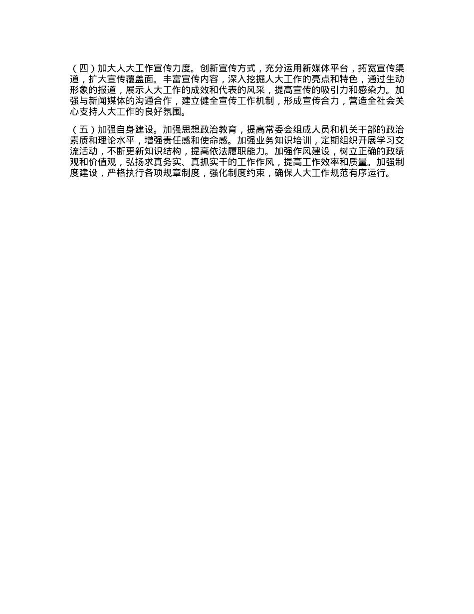 市人大主任2024年个人述职述责述廉报告(1).docx_第3页
