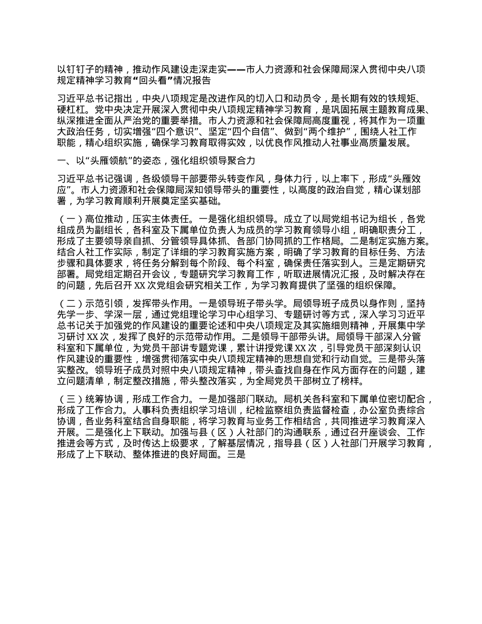 市人力资源和社会保障局深入贯彻中央BXGD精神学习教育“回头看”情况报告.docx_第1页
