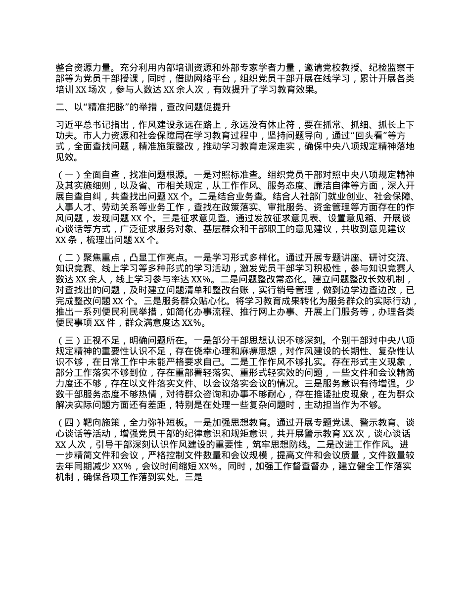 市人力资源和社会保障局深入贯彻中央BXGD精神学习教育“回头看”情况报告.docx_第2页