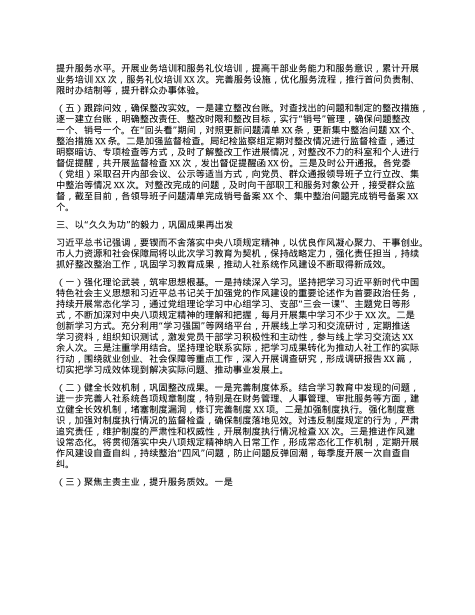 市人力资源和社会保障局深入贯彻中央BXGD精神学习教育“回头看”情况报告.docx_第3页