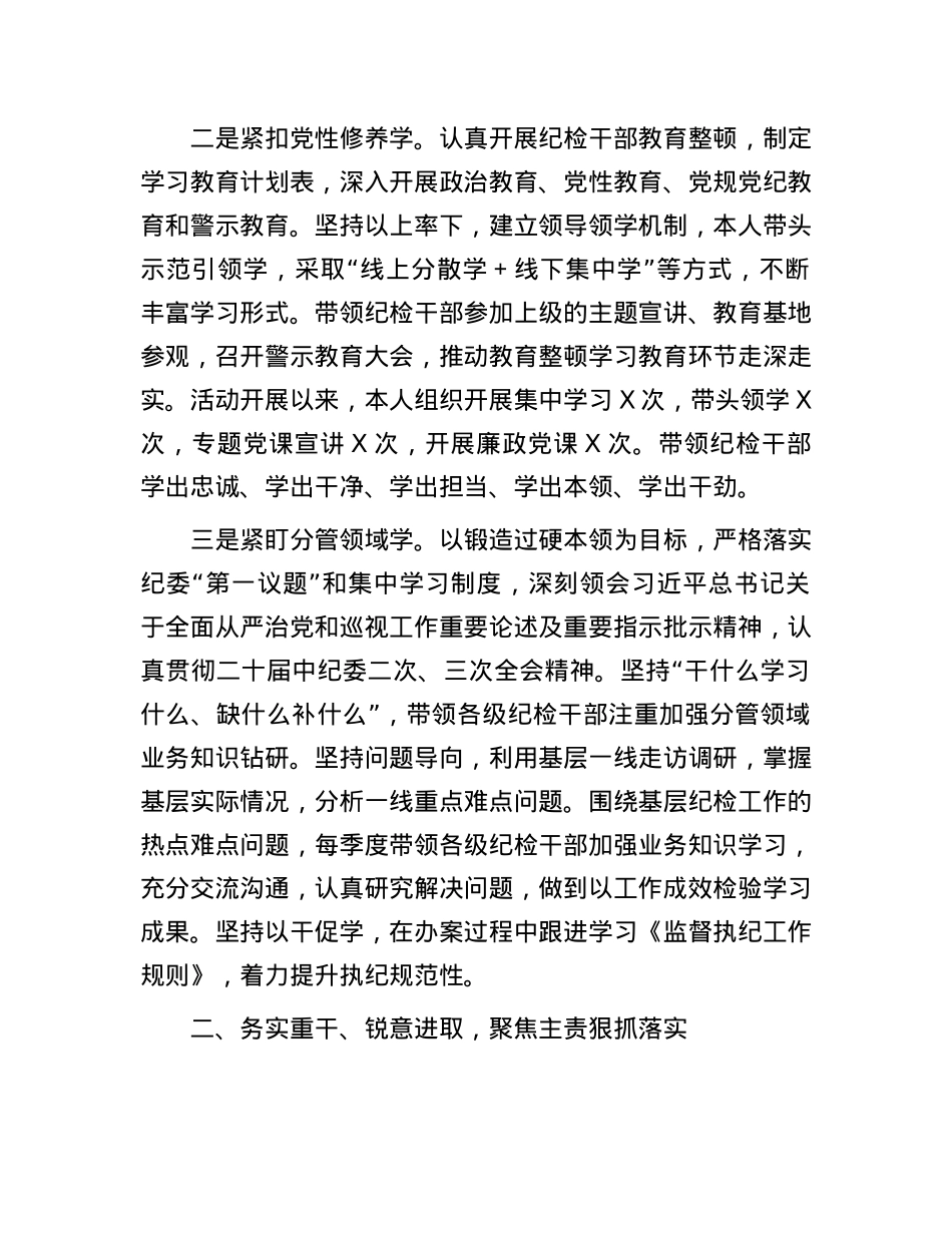 公司纪委书记三年述职报告.docx_第2页