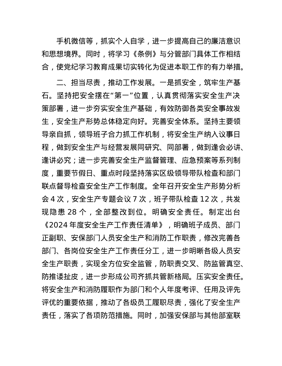 公司领导2024年度个人述职述廉报告.docx_第2页