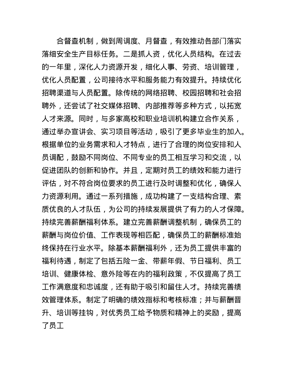 公司领导2024年度个人述职述廉报告.docx_第3页
