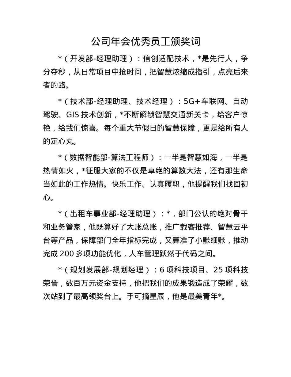 公司年会优秀员工颁奖词(1).docx_第1页