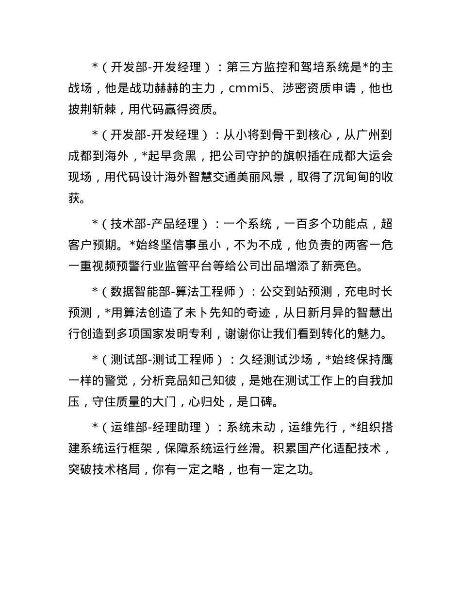 公司年会优秀员工颁奖词(1).docx_第2页