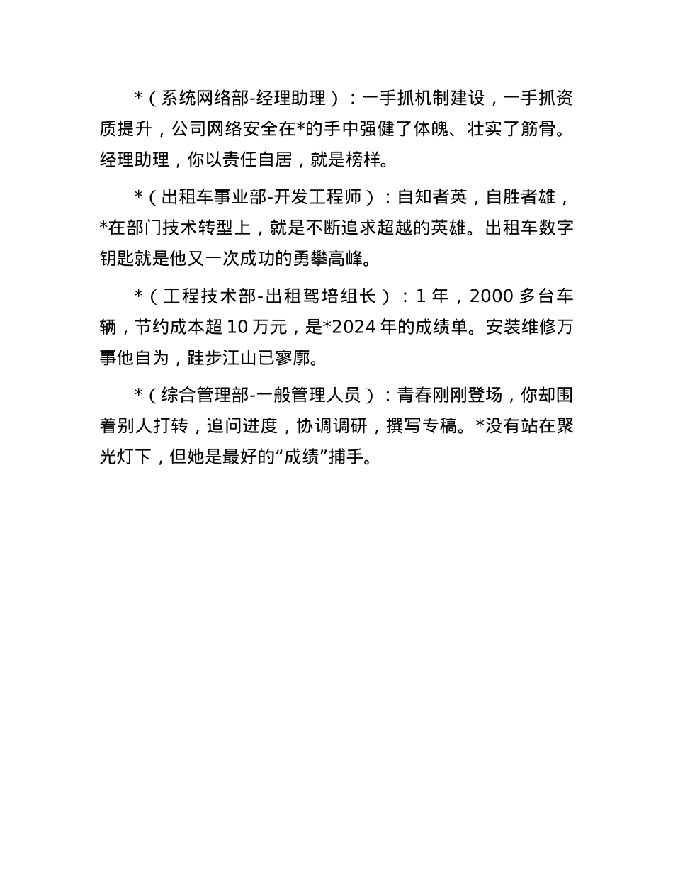公司年会优秀员工颁奖词(1).docx_第3页