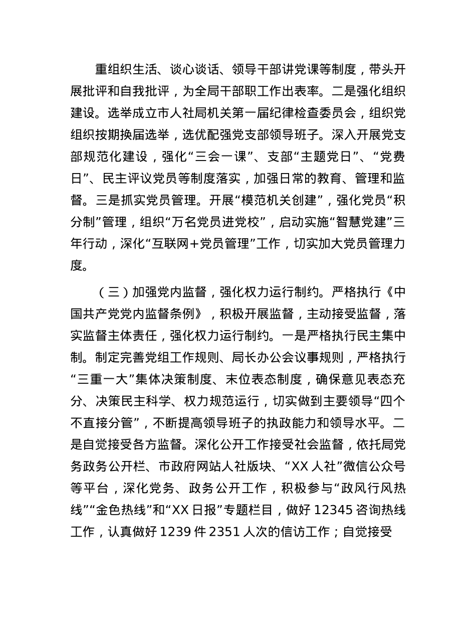 市人社局X风廉政建设工作开展情况(1).docx_第3页