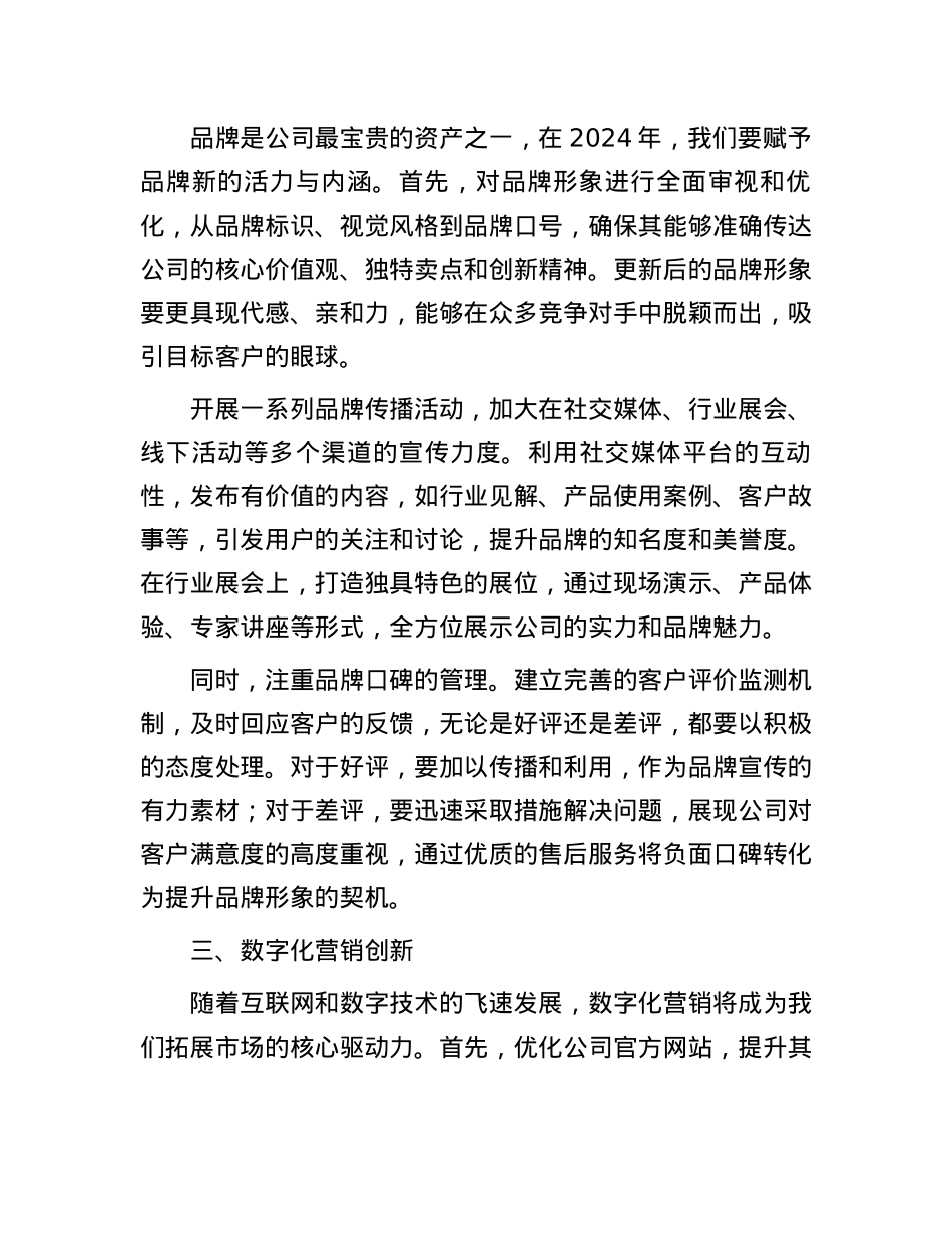 公司市场营销拓展新策略及工作部署(1).docx_第2页