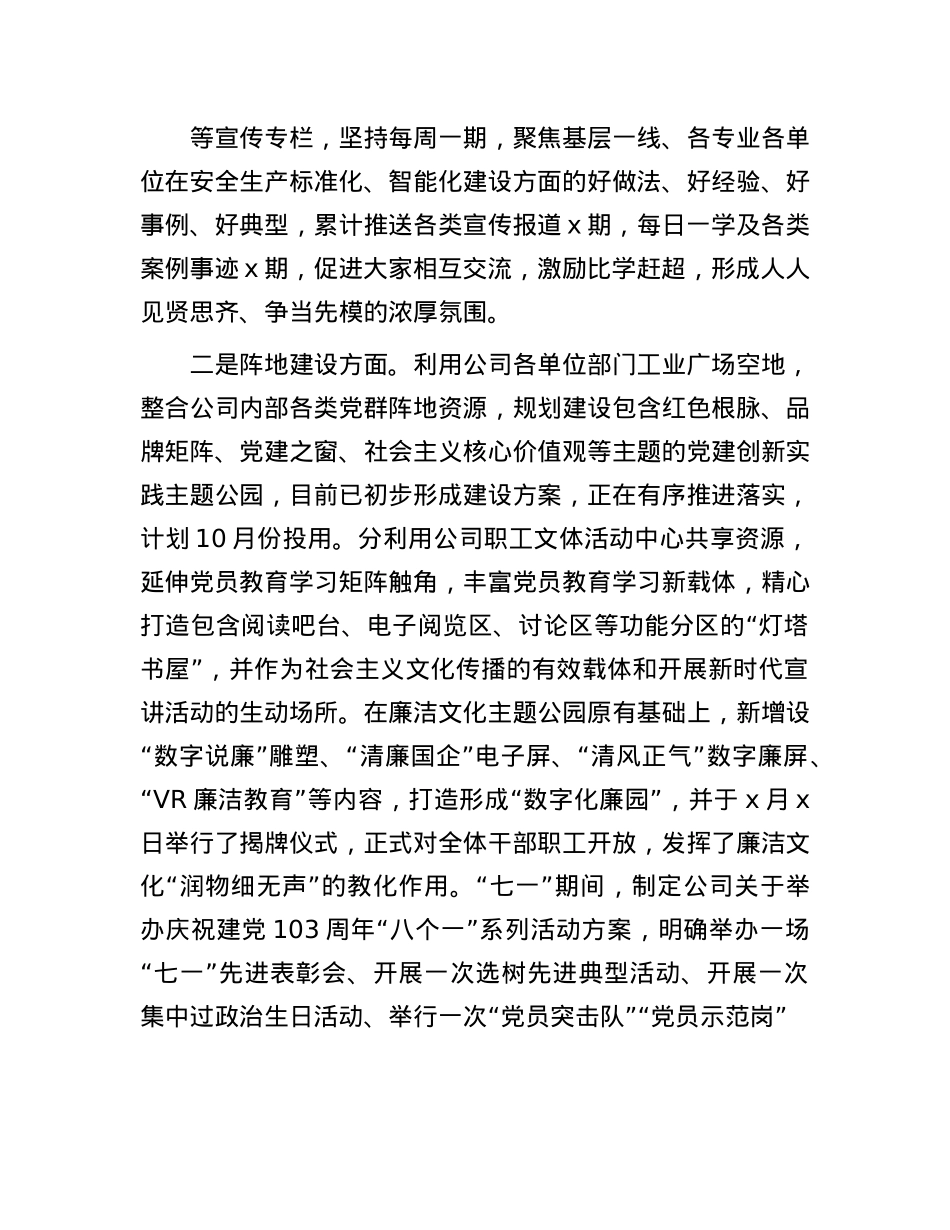 公司新时代文明实践中心工作情况报告.docx_第2页
