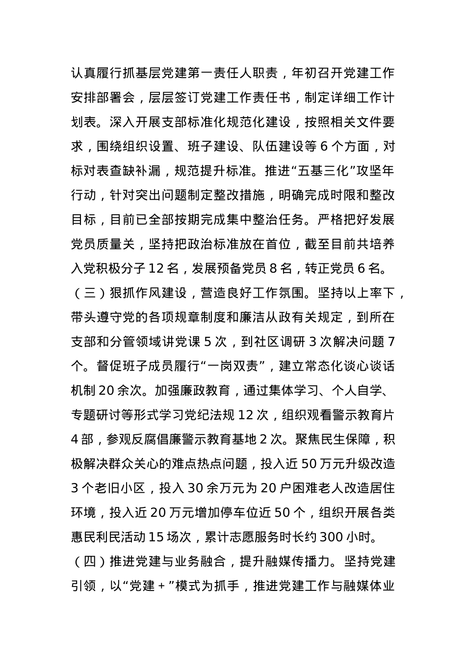 市融媒体中心党组书记2024年抓基层党建工作述职情况报告(1).docx_第2页