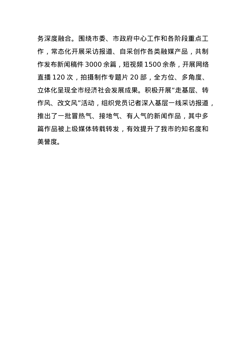 市融媒体中心党组书记2024年抓基层党建工作述职情况报告(1).docx_第3页