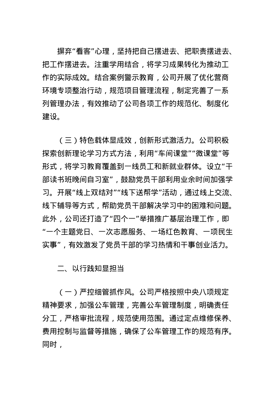 公司中央BXGD精神学习教育阶段性开展情况报告.docx_第2页
