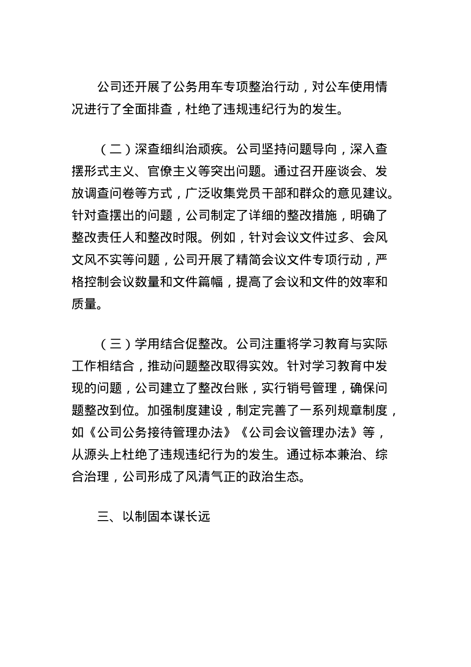 公司中央BXGD精神学习教育阶段性开展情况报告.docx_第3页