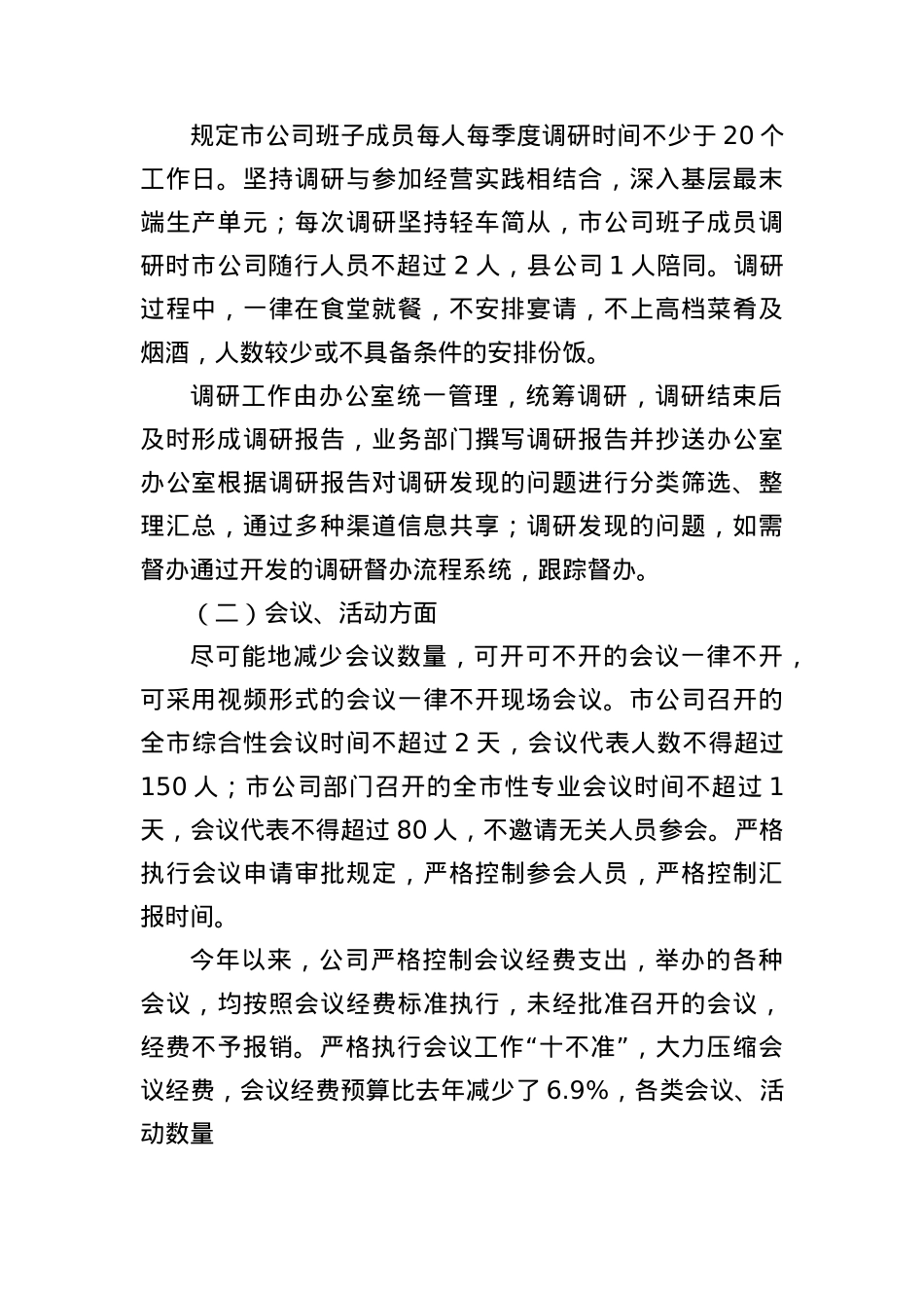 公司中央BXGD落实情况监督检查情况报告.docx_第2页