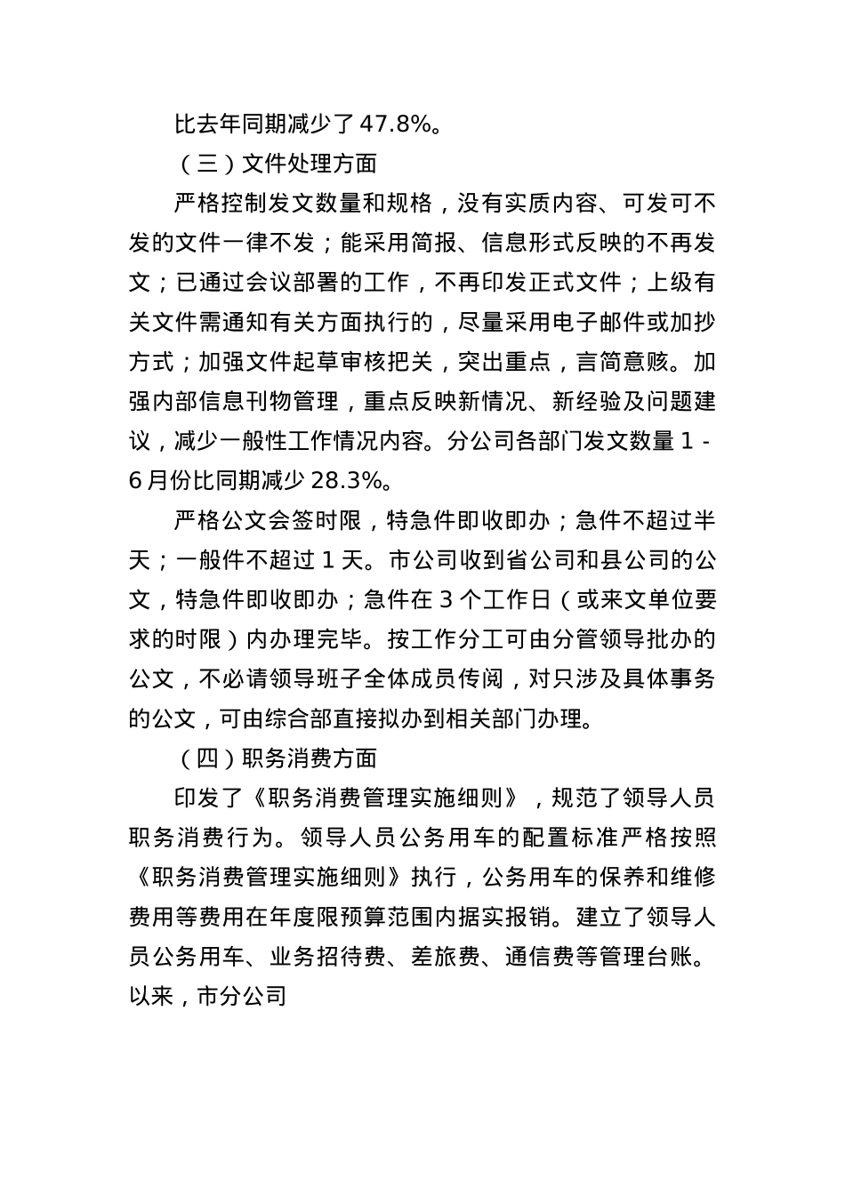 公司中央BXGD落实情况监督检查情况报告.docx_第3页