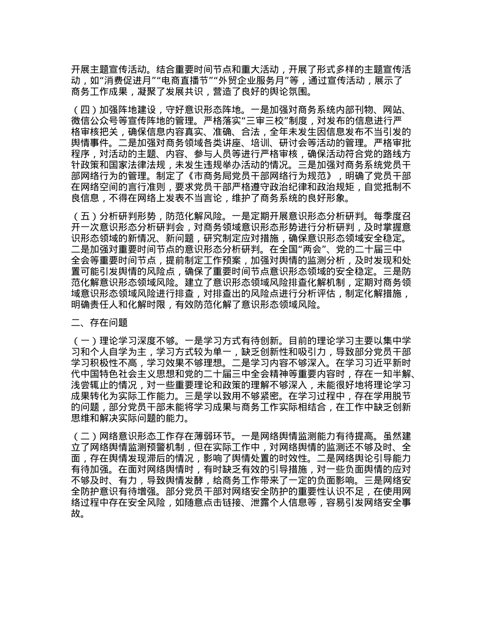 市商务局2024年落实意识形态工作责任制情况报告(1).docx_第2页