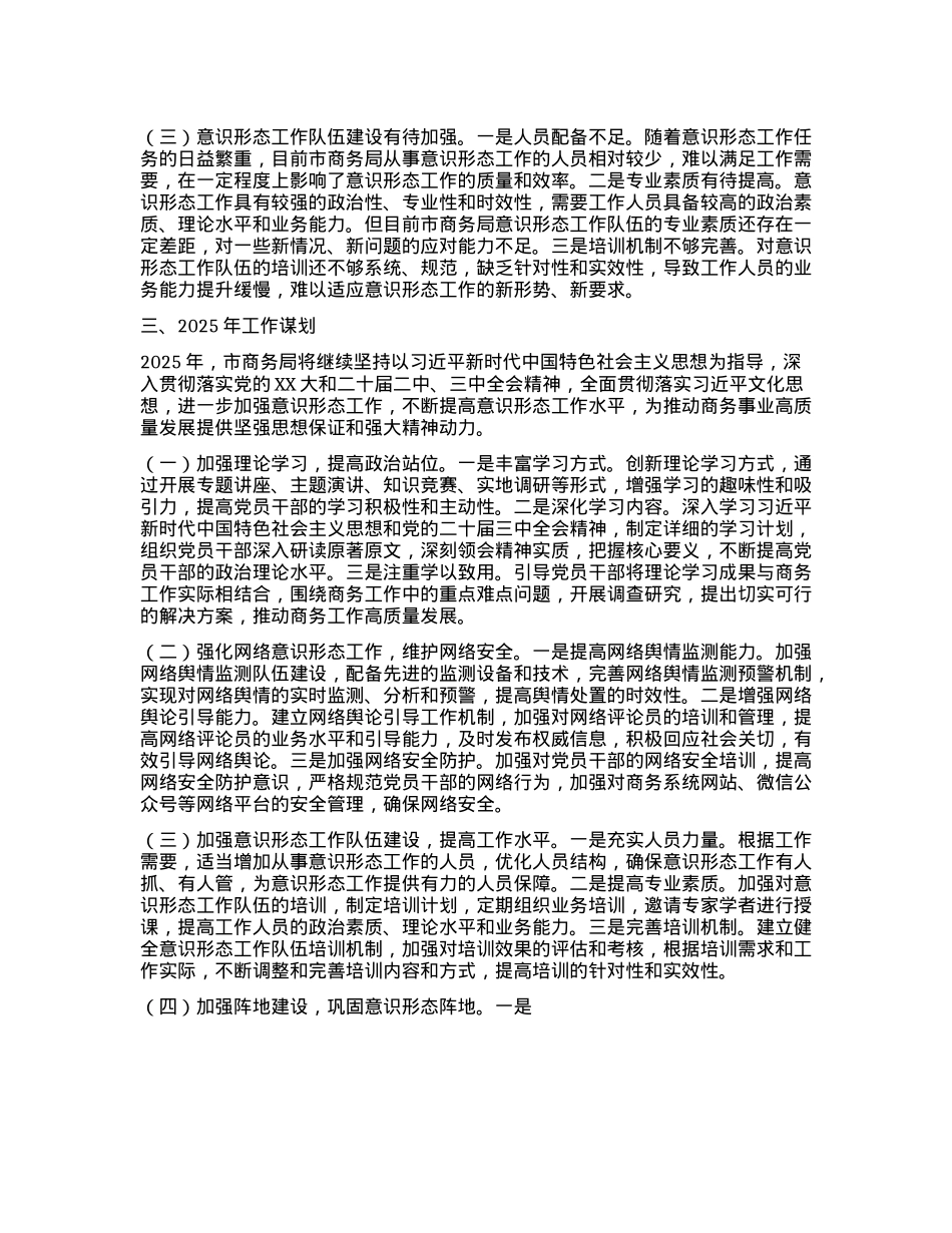 市商务局2024年落实意识形态工作责任制情况报告(1).docx_第3页