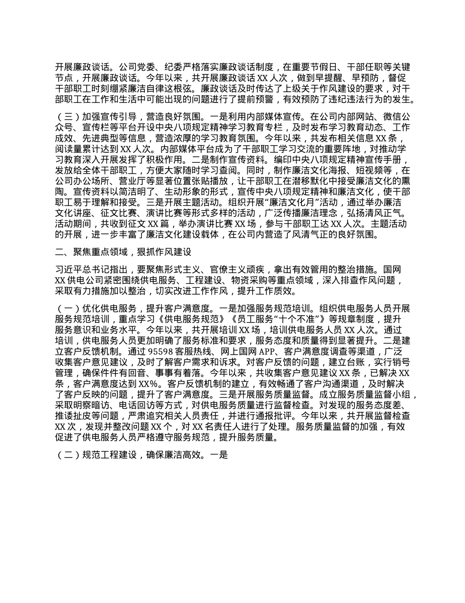 供电公司关于深入贯彻中央BXGD精神学习教育进展情况汇报.docx_第2页
