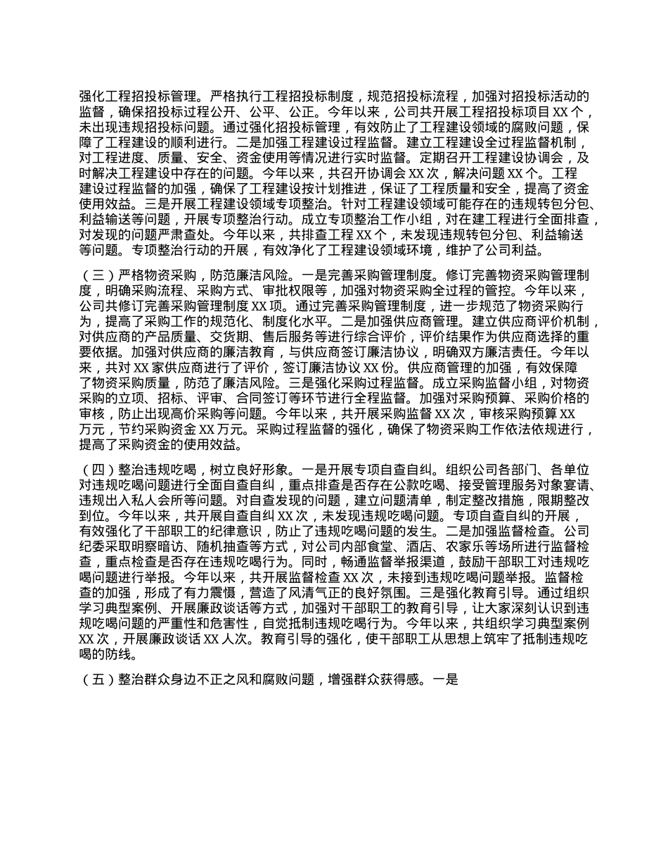 供电公司关于深入贯彻中央BXGD精神学习教育进展情况汇报.docx_第3页