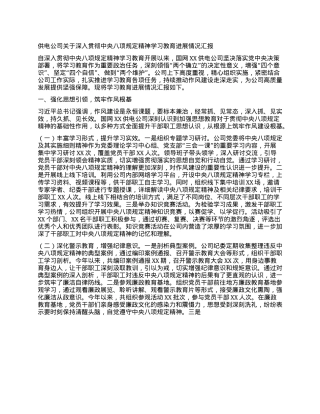 供电公司关于深入贯彻中央BXGD精神学习教育进展情况汇报.docx