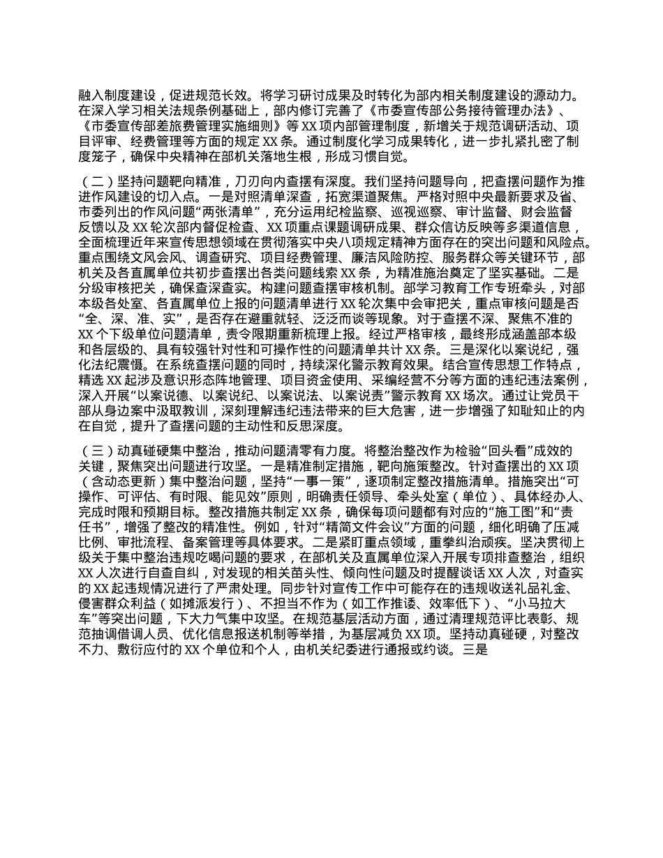 巩固深化作风成果，推进常态长效机制建设——关于市委宣传部深入贯彻中央BXGD精神学习教育“回头看”情况的报告.docx_第2页
