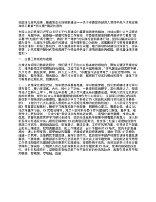 巩固深化作风成果，推进常态长效机制建设——关于市委宣传部深入贯彻中央BXGD精神学习教育“回头看”情况的报告.docx