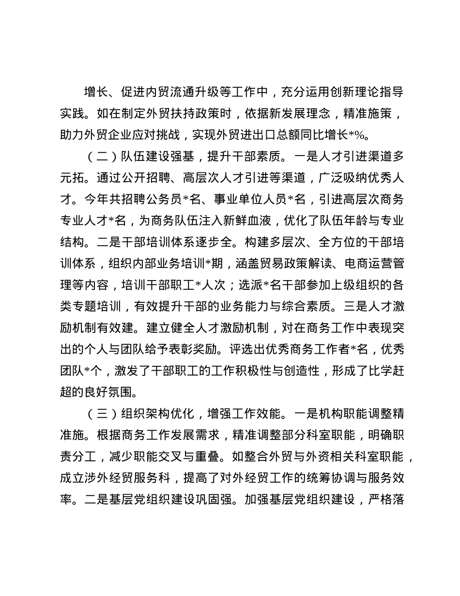 市商务局X组2024年组织人事工作专项报告(1).docx_第2页